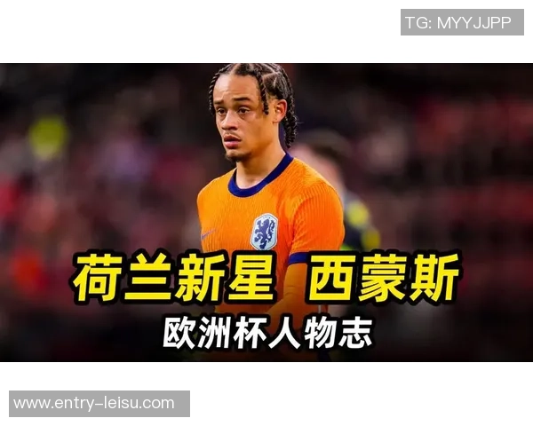 哈维西蒙斯：新星崛起的足球天才与未来的无限可能