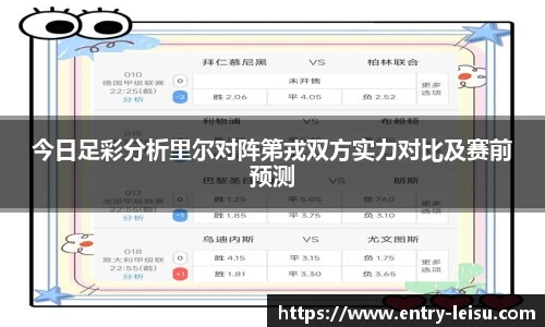 雷速直播