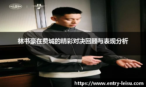 雷速直播